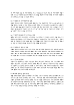 [행정개혁론] 참여정부의 행정개혁-9