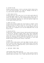 [행정개혁론] 참여정부의 행정개혁-11
