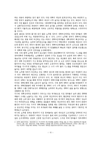 [행정개혁론] 참여정부의 행정개혁-12