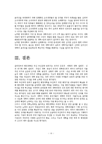 [행정개혁론] 참여정부의 행정개혁-13