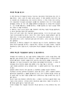 [경영학] 위대한 혁신(독후감)감상.요약-1