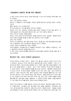 [경영학] 위대한 혁신(독후감)감상.요약-2
