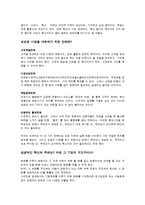 [경영학] 위대한 혁신(독후감)감상.요약-3