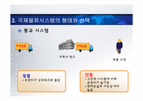 [국제물류] 제12장. 수출기업의 국제물류-8