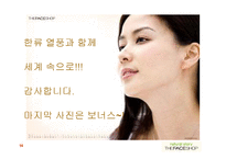 [국제경영] 더페이스샵 인도진출-14