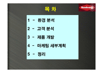 금강제화 굽 높이 조절 구두 마케팅계획-2