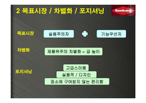 금강제화 굽 높이 조절 구두 마케팅계획-11