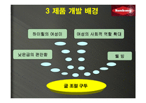 금강제화 굽 높이 조절 구두 마케팅계획-13