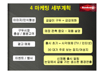 금강제화 굽 높이 조절 구두 마케팅계획-18