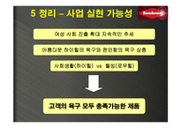 금강제화 굽 높이 조절 구두 마케팅계획-19