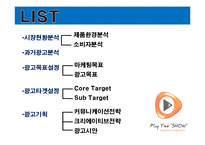 [광고기획서] ktf 쇼 SHOW 광고기획서1331111111111-2