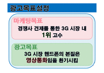 [광고기획서] ktf 쇼 SHOW 광고기획서1331111111111-8