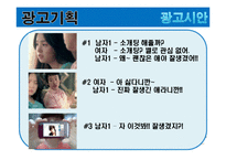 [광고기획서] ktf 쇼 SHOW 광고기획서1331111111111-13
