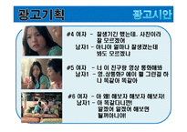 [광고기획서] ktf 쇼 SHOW 광고기획서1331111111111-14