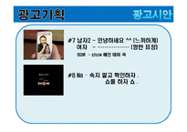[광고기획서] ktf 쇼 SHOW 광고기획서1331111111111-15
