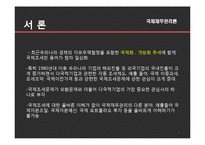 [국제재무관리] 이전가격정책과 국제조세-3