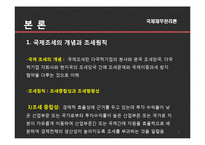 [국제재무관리] 이전가격정책과 국제조세-4