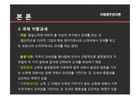 [국제재무관리] 이전가격정책과 국제조세-6