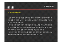 [국제재무관리] 이전가격정책과 국제조세-9