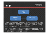 [국제재무관리] 이전가격정책과 국제조세-11