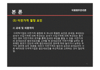 [국제재무관리] 이전가격정책과 국제조세-13