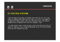 [국제재무관리] 이전가격정책과 국제조세-15