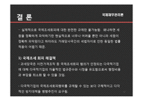 [국제재무관리] 이전가격정책과 국제조세-17