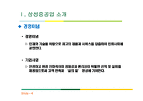 삼성중공업 기업 분석 및 미래전략-6