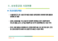 삼성중공업 기업 분석 및 미래전략-17