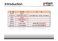 [인터넷비즈니스] 그래텍(Gretech) 비즈니스전략, 수익모델 및 성장전략-3