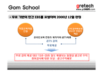 [인터넷비즈니스] 그래텍(Gretech) 비즈니스전략, 수익모델 및 성장전략-12