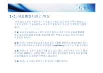 [국제재무관리] 유로통화시장-5