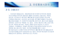[국제재무관리] 유로통화시장-9
