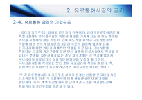 [국제재무관리] 유로통화시장-11