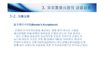[국제재무관리] 유로통화시장-15