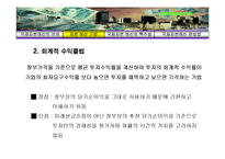 [국제재무론] 국제 자본예산-5