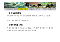 [국제재무론] 국제 자본예산-7
