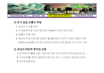 [국제재무론] 국제 자본예산-9