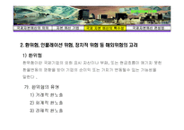 [국제재무론] 국제 자본예산-11