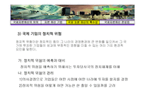 [국제재무론] 국제 자본예산-14