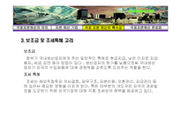 [국제재무론] 국제 자본예산-15