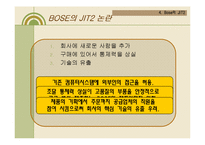 [생산운영관리] BOSE -JITⅡ-12