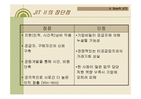 [생산운영관리] BOSE -JITⅡ-15