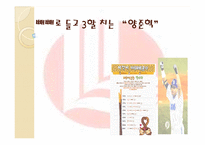 [스포츠광고] 빼빼로 광고 판촉전략-1