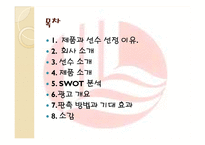 [스포츠광고] 빼빼로 광고 판촉전략-2