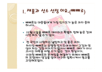 [스포츠광고] 빼빼로 광고 판촉전략-3