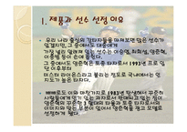 [스포츠광고] 빼빼로 광고 판촉전략-4