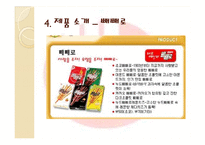 [스포츠광고] 빼빼로 광고 판촉전략-10