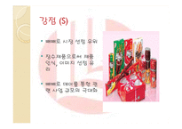 [스포츠광고] 빼빼로 광고 판촉전략-12