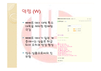 [스포츠광고] 빼빼로 광고 판촉전략-13